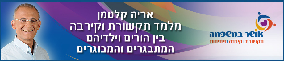 אריה קלטמן | אושר במשפחה